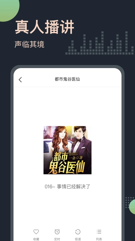 听书王手机版图2