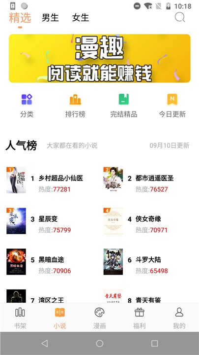 漫趣阅读通用版