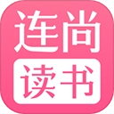 连尚读书女生版