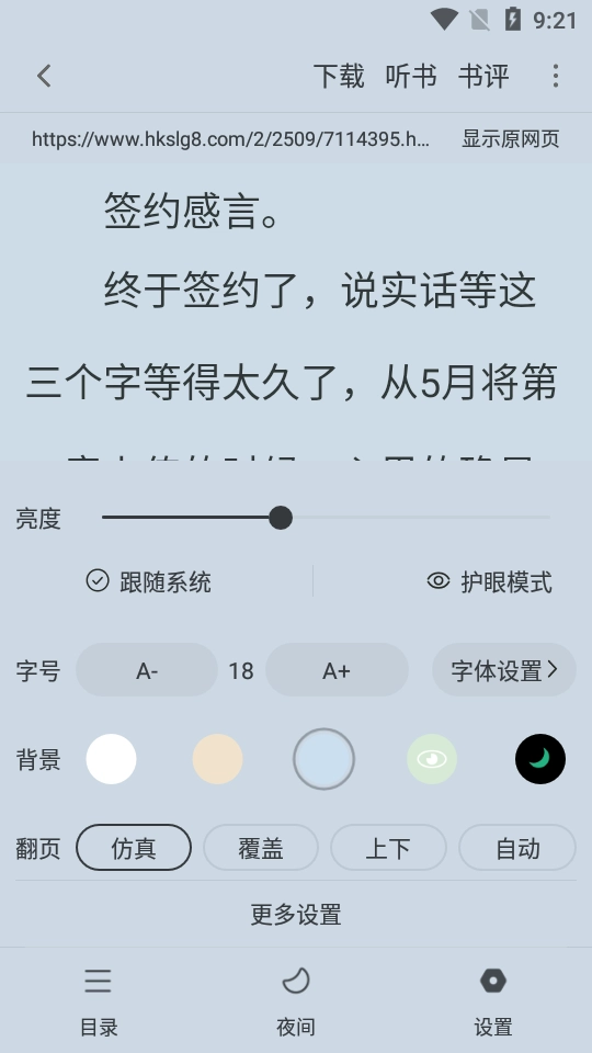 天天追书神器免费版
