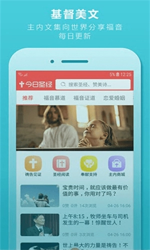 今日圣经安卓官方版