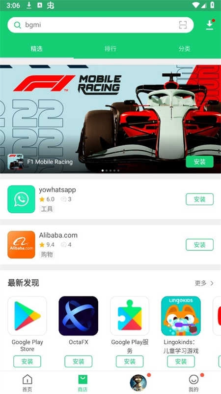 apkpure本免费原版图3