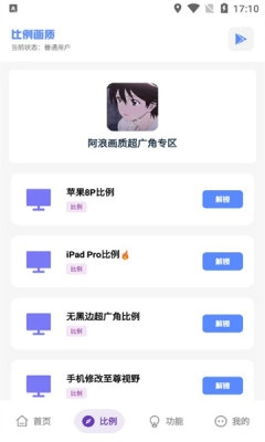 阿浪画质助手手机版图2