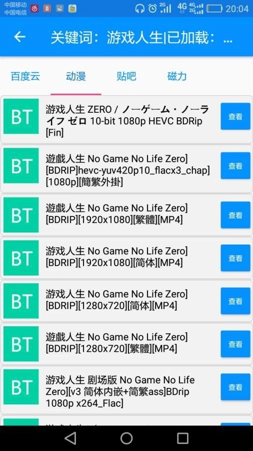 搜番神器最新免费版图1