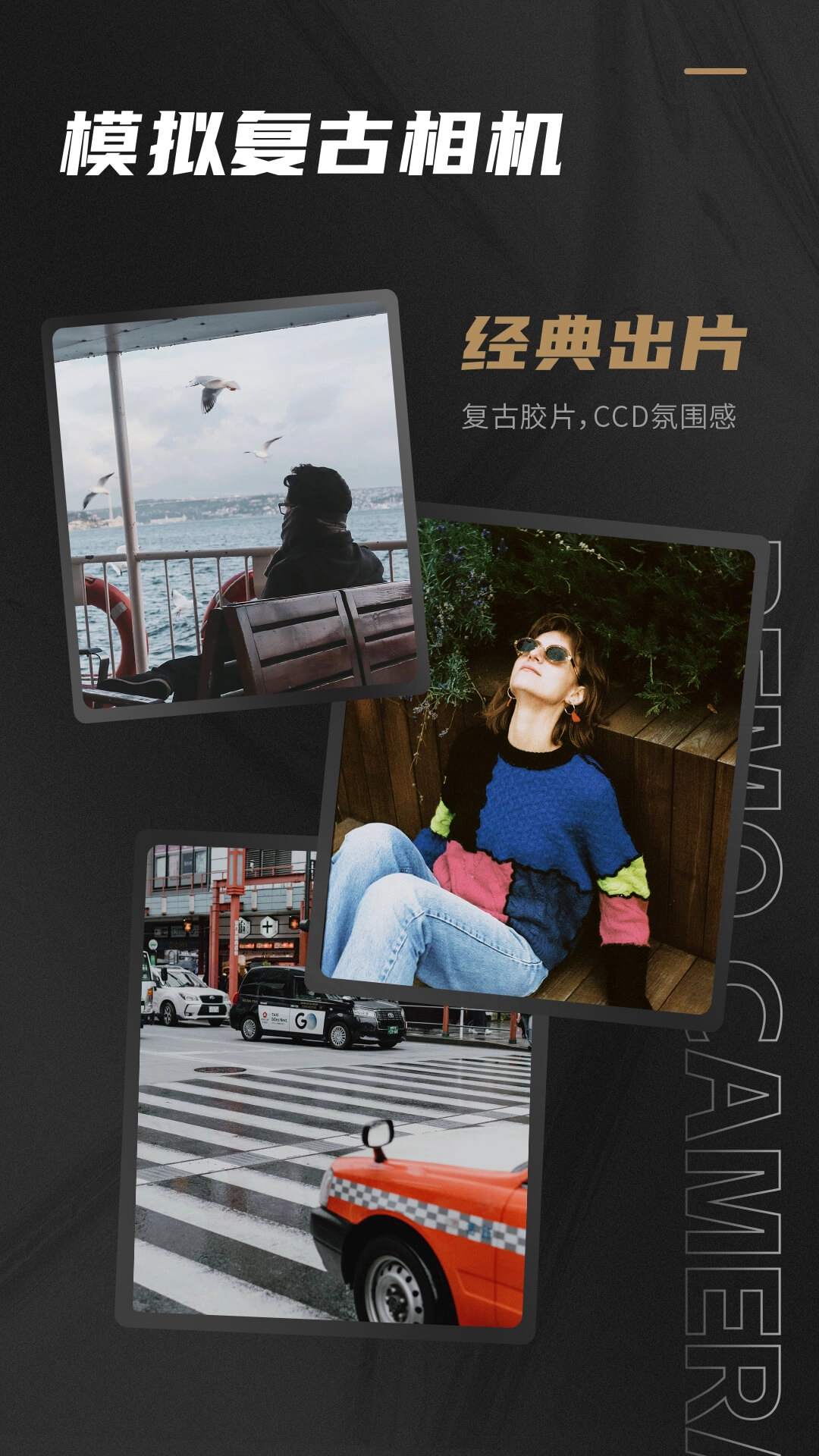 remo复古相机软件官方最新版