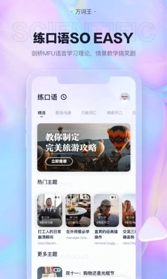 万词王手机免费版图4
