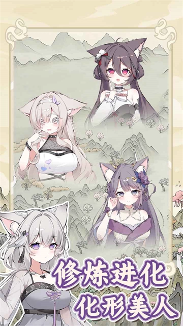 狐仙美人养成日记官方正版