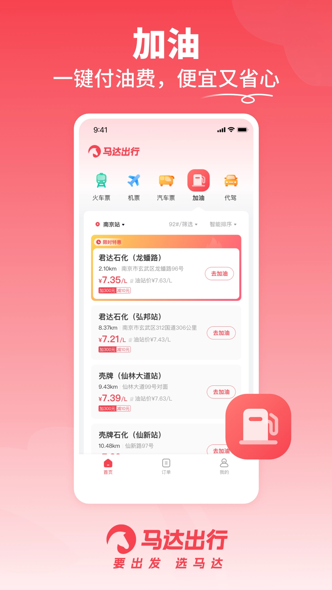 马达出行手机免费版图4