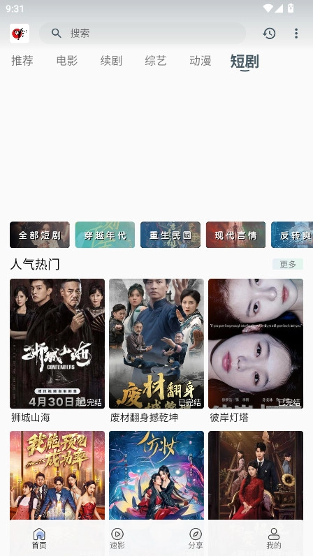 free追剧软件免费原版图2