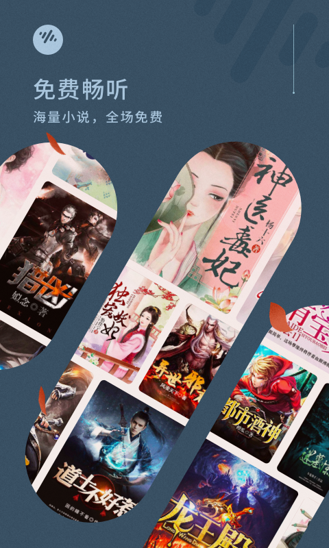 番茄畅听极速版图3