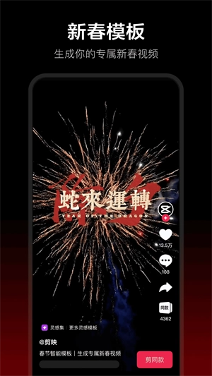 剪映2026安卓免费版图3