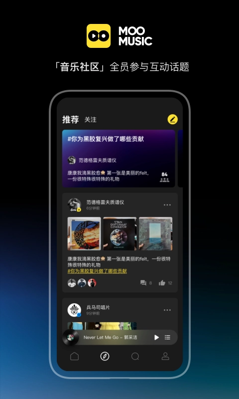 Moo音乐安卓官方版图4