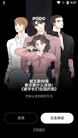 podo漫画纯净版图2