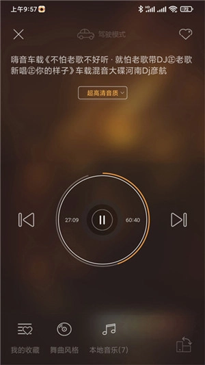 快嗨DJ音乐盒2026无广告版图2