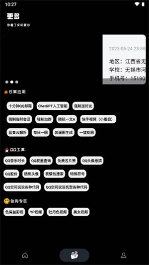 照妖镜无广告版图2