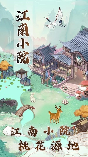 江南小院官方正版