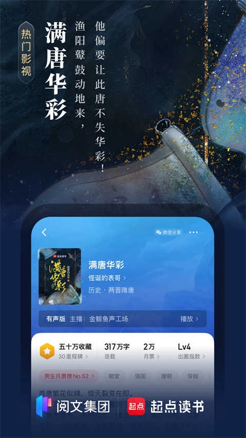 起点读书阅读通用版图4