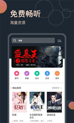 听书王官方正版图1
