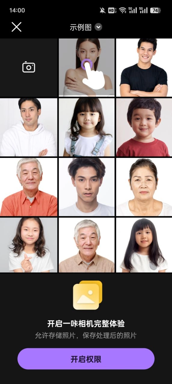 一咔相机手机最新版图4