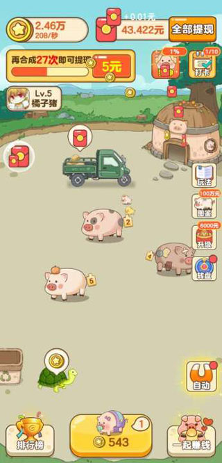 幸福养猪场红包版图1