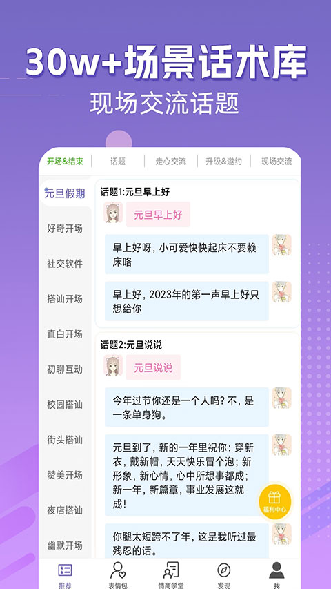 高情商输入法免费原版图2