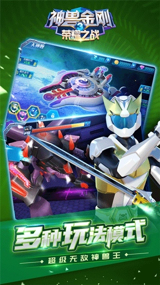 神兽金刚3荣耀之战正版图5