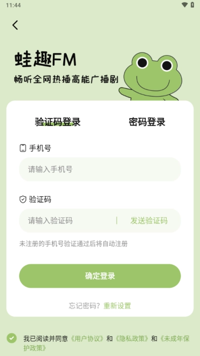 蛙趣fm软件正版图1