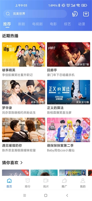 星辰影视TV版图1