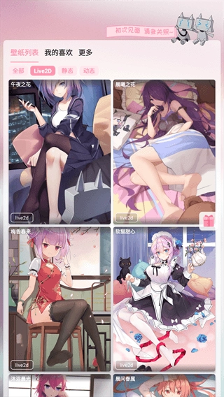 傲娇壁纸本最新免费版