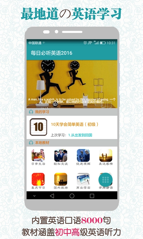 每日必听英语安卓直装版