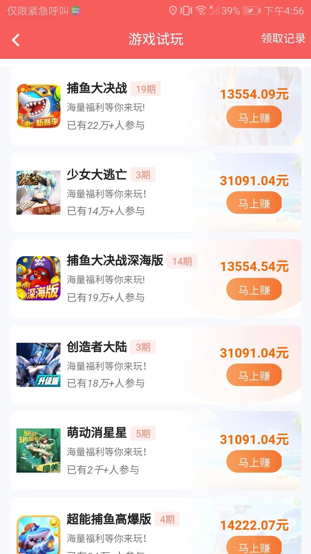 众禾帮安卓免费版图2