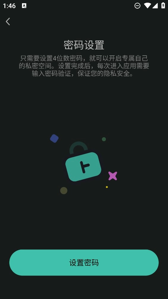 秘盒空间手机最新版