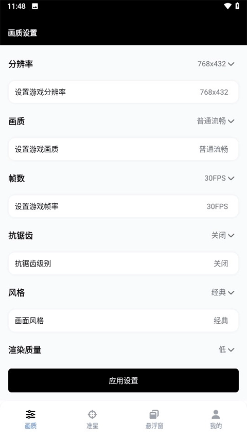 gfx工具箱pubg120帧官方版图1