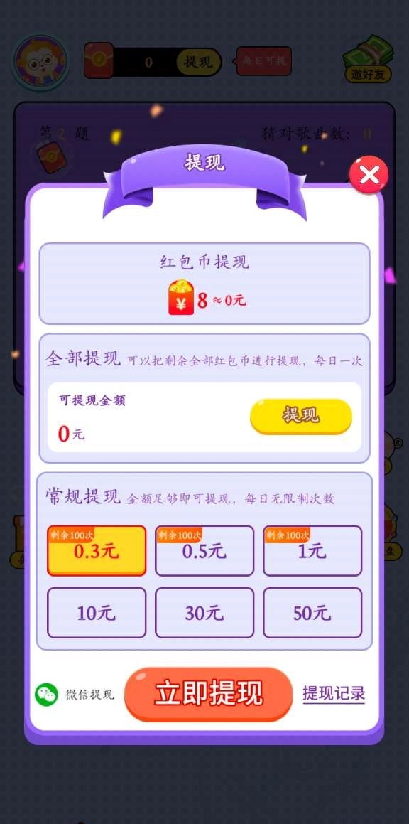 百万猜歌王红包版图1