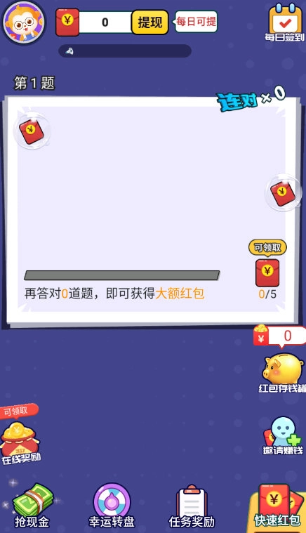 答题红包城直装版