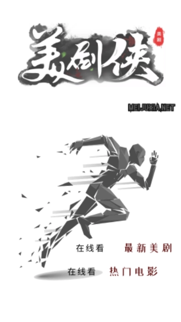 美剧侠官方最新版图4