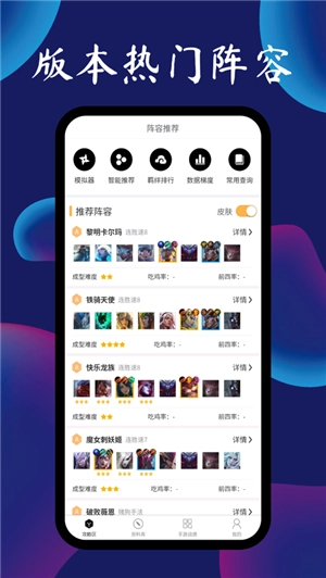 云顶攻略助手无广告版图1