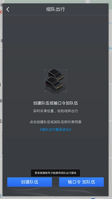 高德地图车载导航版(1)