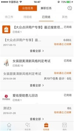 阿里众包最新版(4)