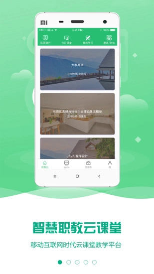 云课堂智慧职教官方正版
