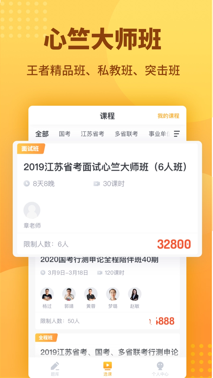 心竺公考安卓版