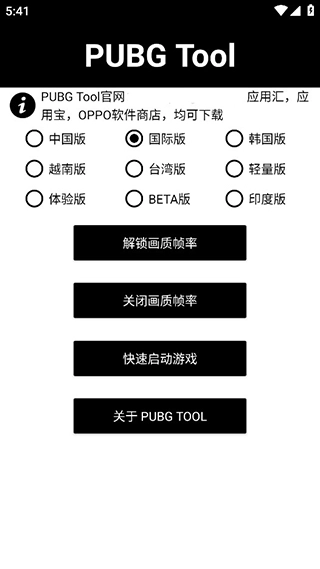 pubgtool画质助手安卓