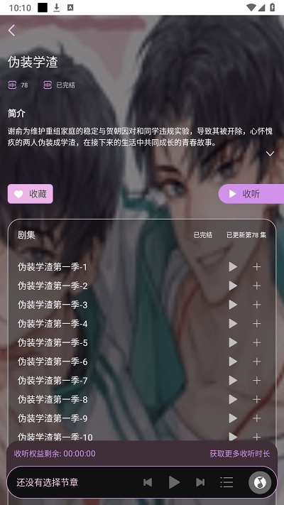 腐竹fm软件安卓版