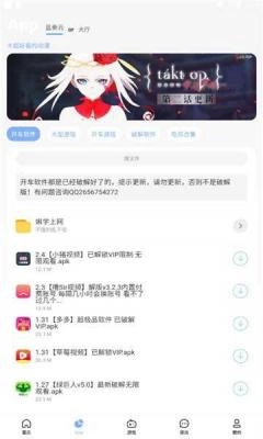 安心软件库本安卓版图3