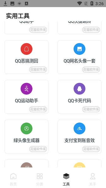 花猫软件库通用版