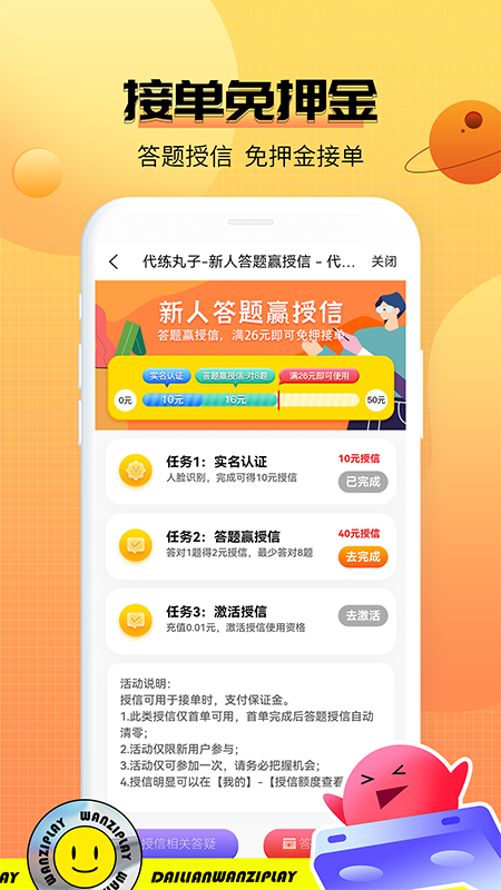 代练丸子最新版(4)