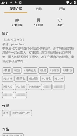 香香腐宅boylove手机最新版图2