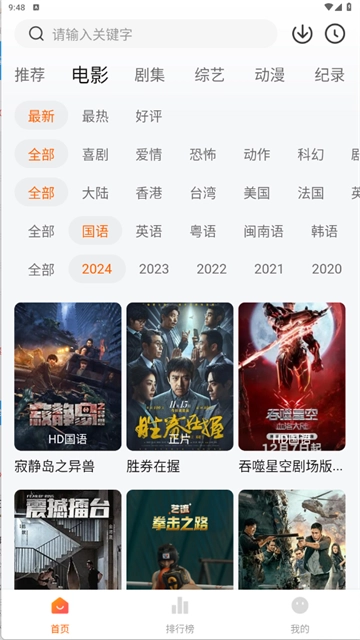 追剧达人无广告手机免费版图3