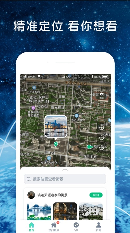 全球高清街景地图2026官方版