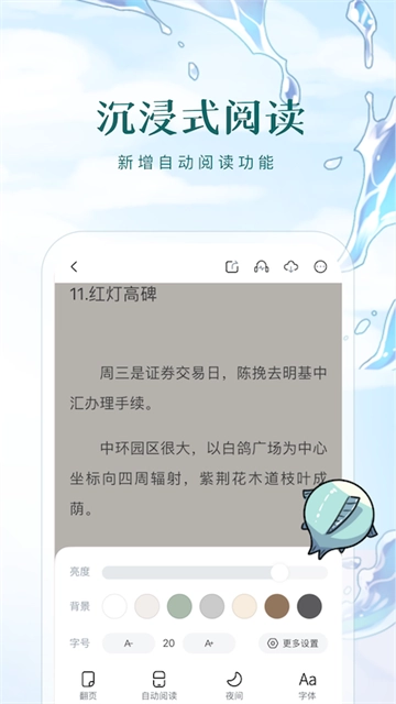 长佩文学手机免费版